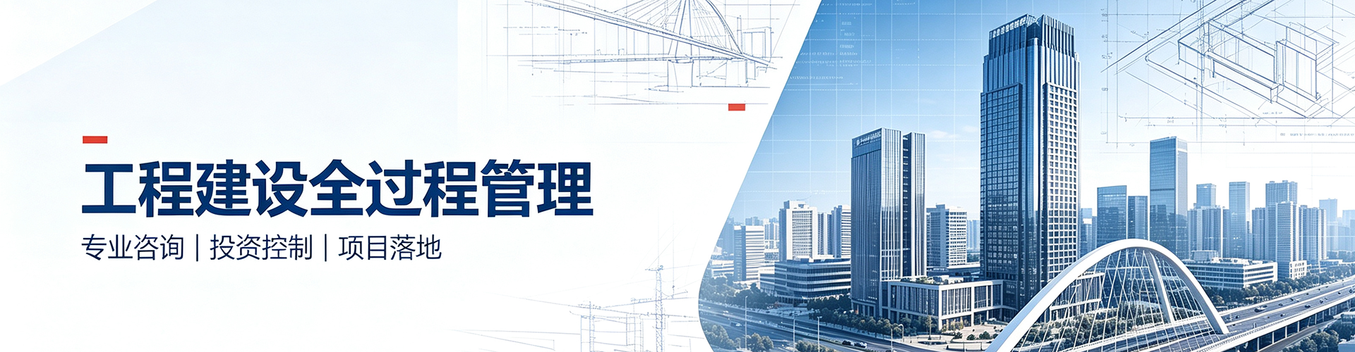 泾清项目管理 Banner3